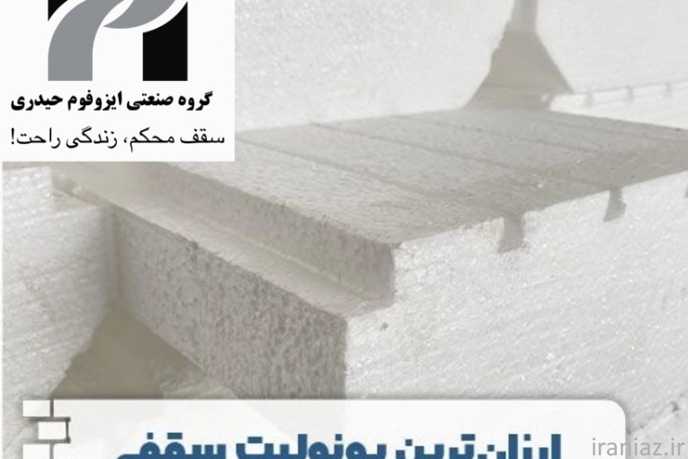 گروه صنعتی ایزوفوم حیدری 