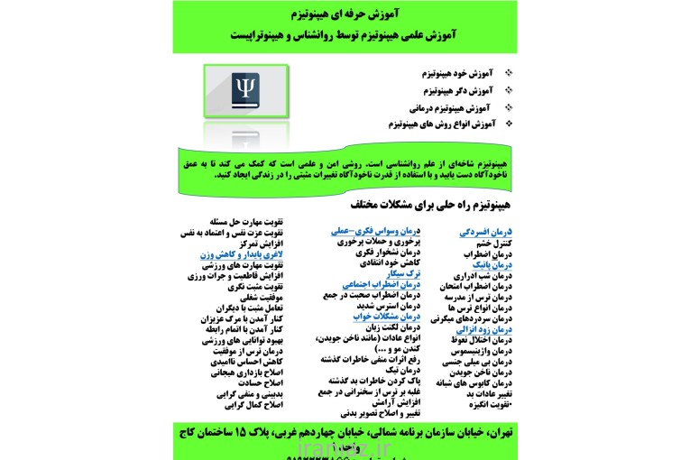 هیپنوتیزم روح اله مسعودی روانشناس 