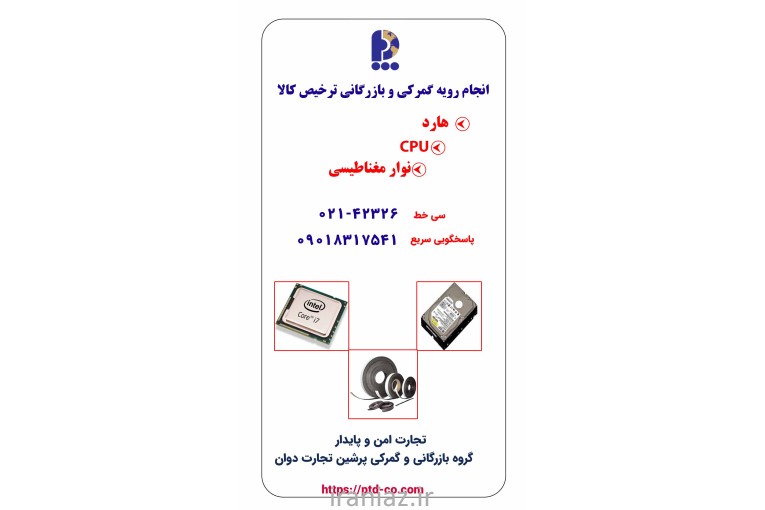  هارد سی پی یو نوار مغناطیسی