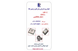  هارد سی پی یو نوار مغناطیسی