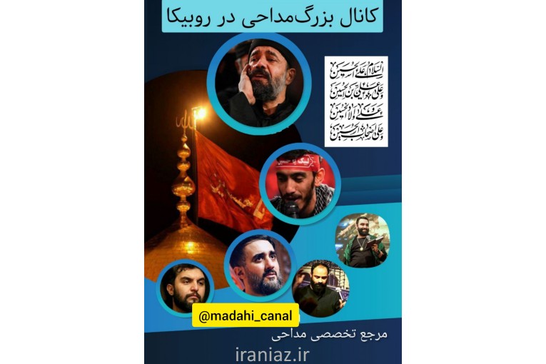 کانال مداحی