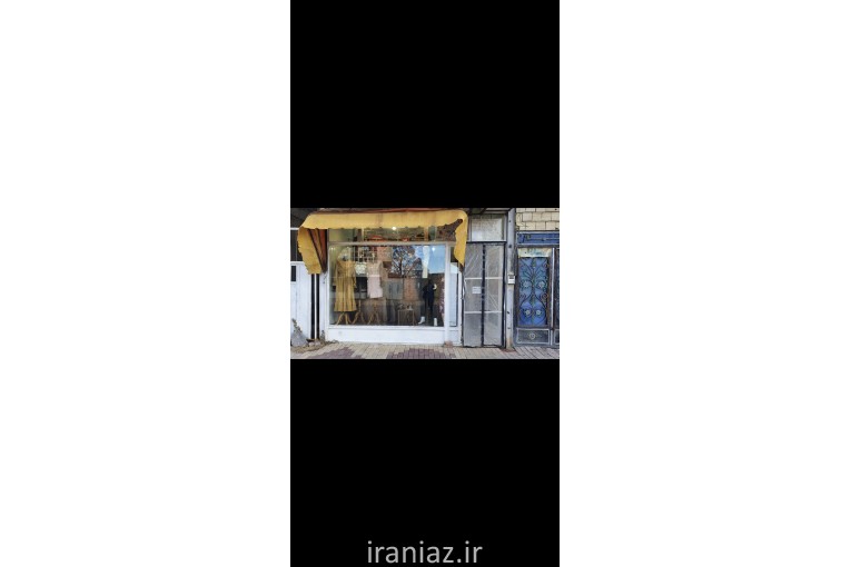 فروش مغازه تجاری 