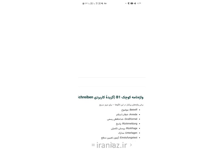 25 الگو و تمرین schreibenسطح B1 زبان آلمانی