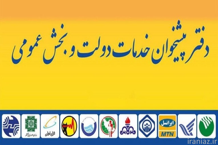 مشاهده ابلاغیه ثنا