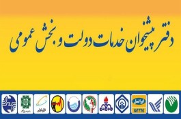 مشاهده ابلاغیه ثنا