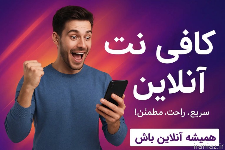 کارهاتو آنلاین کن