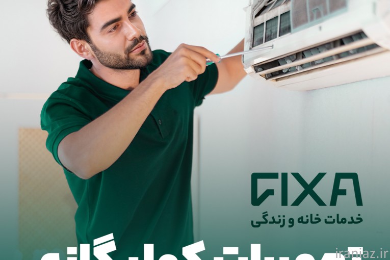 سرویس و تعمیر کولر آبی و گازی با فیکسا 
