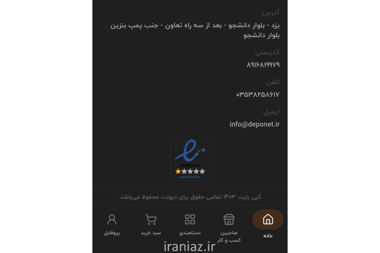 فروشگاه اینترنتی دپونت 