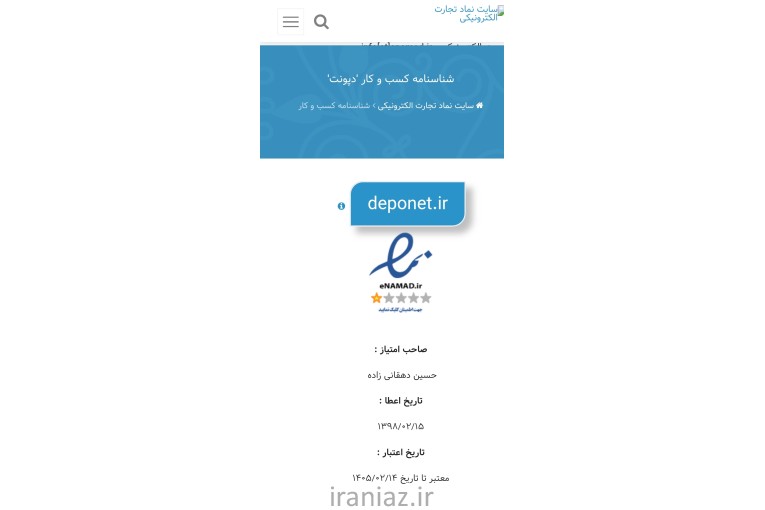 فروشگاه اینترنتی دپونت 