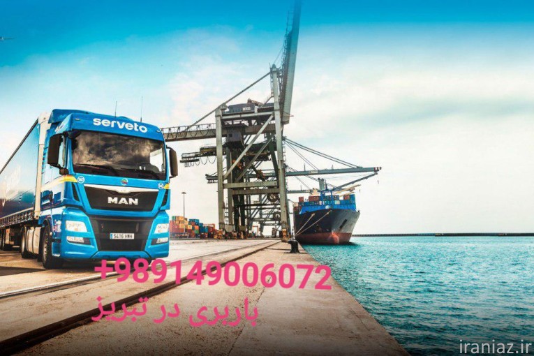 باربری در تبریز