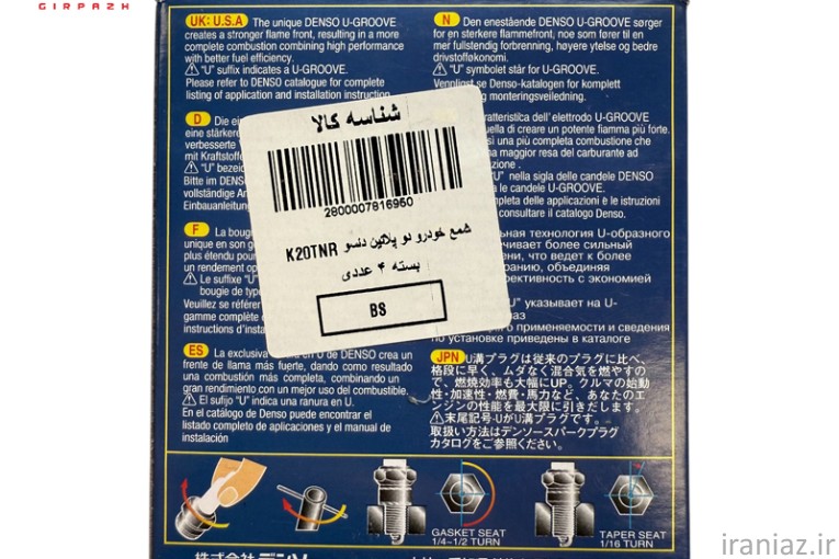 شمع دو پلاتین دنسو K20TNR 