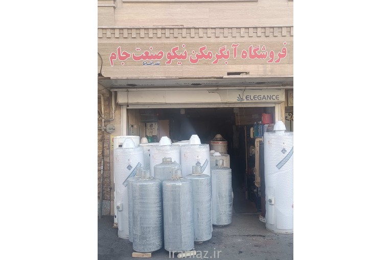 تعمیرات ابگرمکن در قم