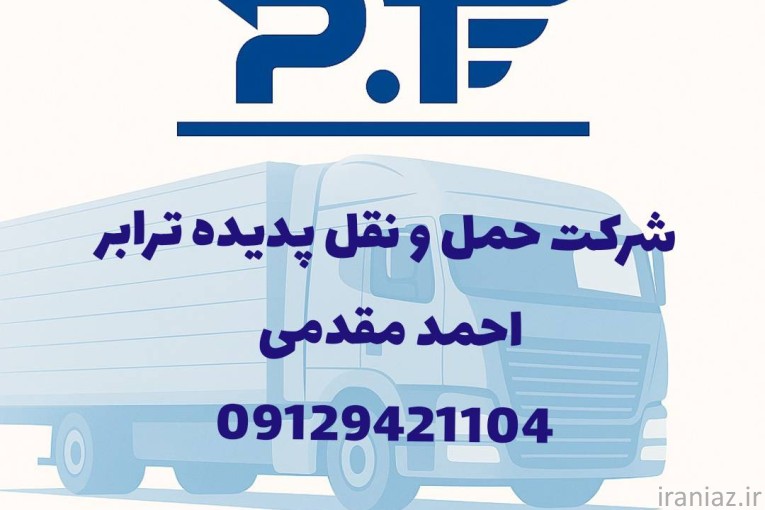 شرکت حمل و نقل پدیده ترابر