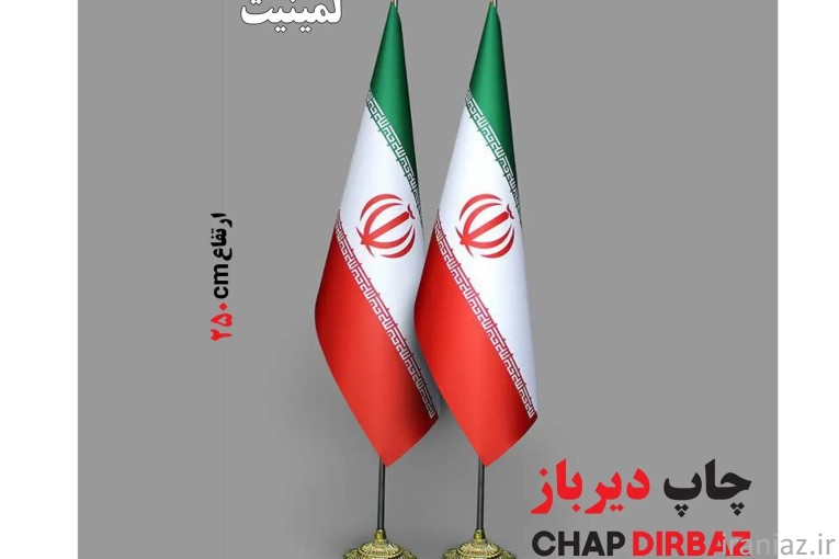 چاپ و تولید پرچم ساحلی با طرح دلخواه