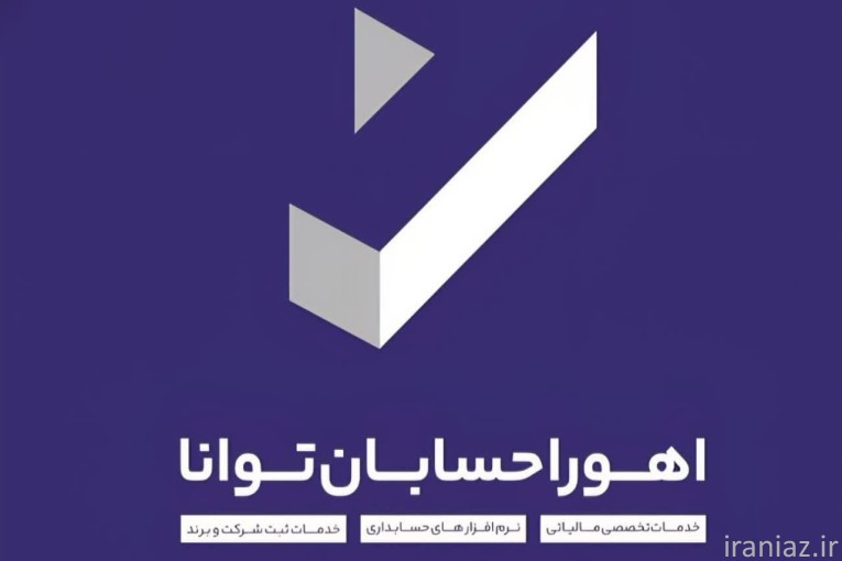 مرکز مشاوره و خدمات تخصصی مالیاتی