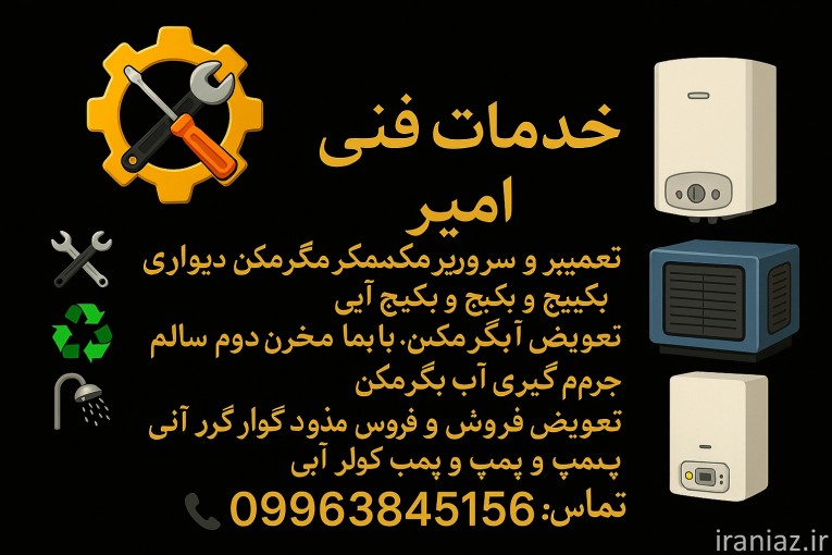 تعمیر و سرویس آبگرمکن پکیج  