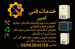 تعمیر و سرویس آبگرمکن پکیج  