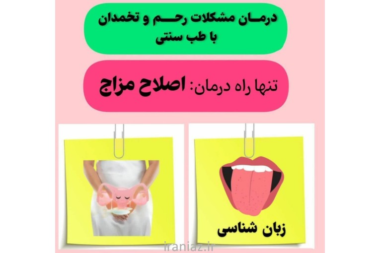 دعوت همکاری طب سنتی