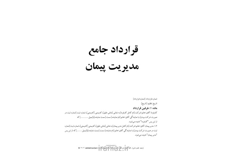 مدیریت پیمان/مشارکت درساخت
