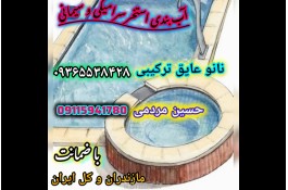 آب بندی استخر