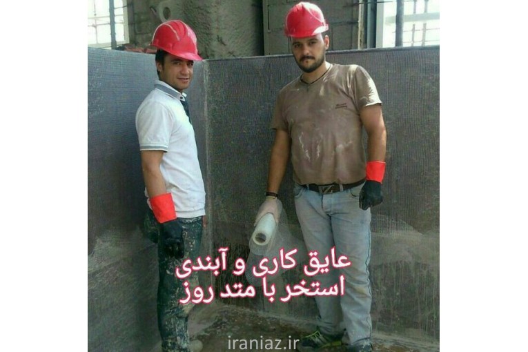 آب بندی استخر