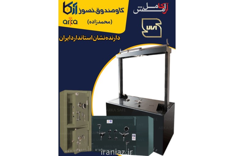 گاوصندوق آسانسوری آرکا 