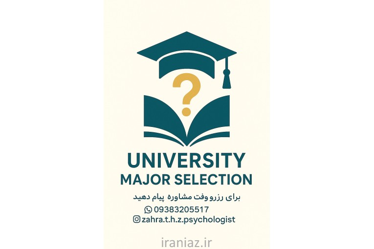 روانشاسی و مشاوره 