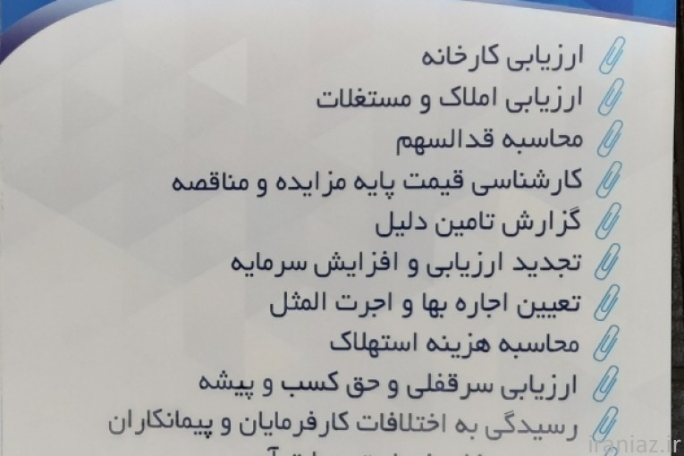 کارشناس رسمی دادگستری، ارزیابی اموال