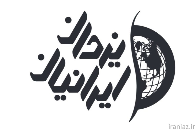 یزدان ایرانیان