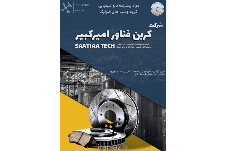 چسب لنت ترمز دیسکی و کفشکی