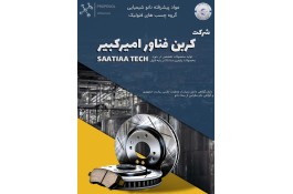 چسب لنت ترمز دیسکی و کفشکی