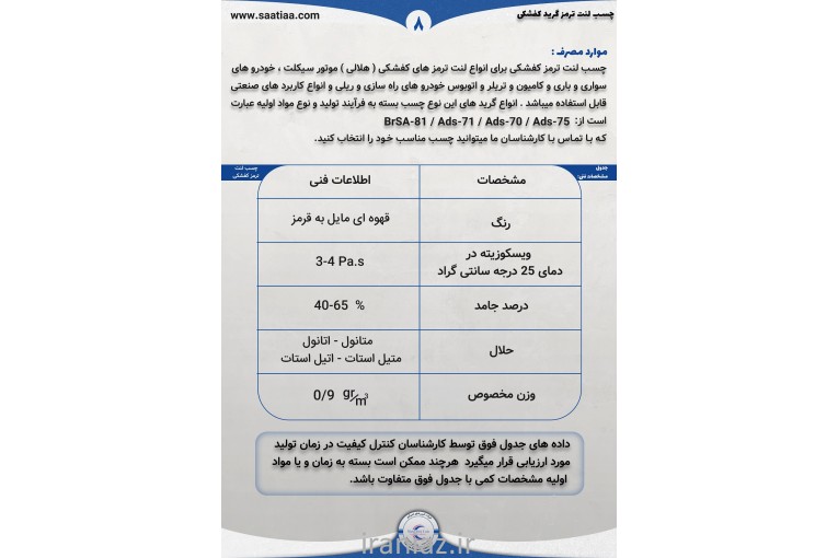 چسب لنت ترمز دیسکی و کفشکی