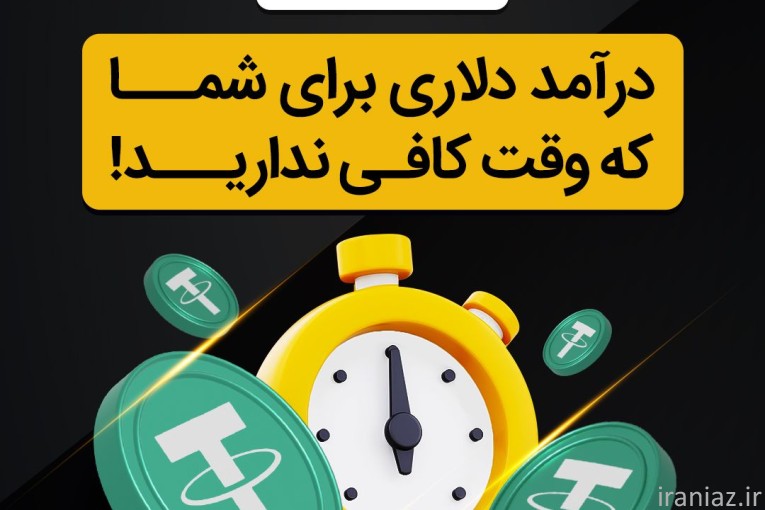 کسب درامد دلاری با دوره ترید