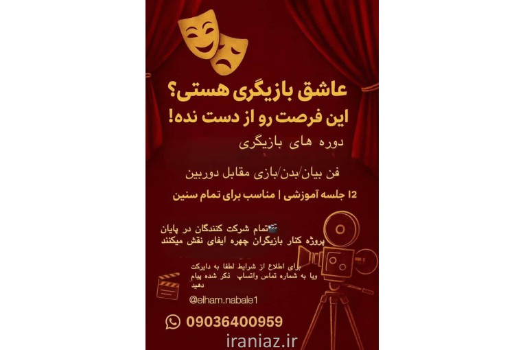 اموزش بازیگری