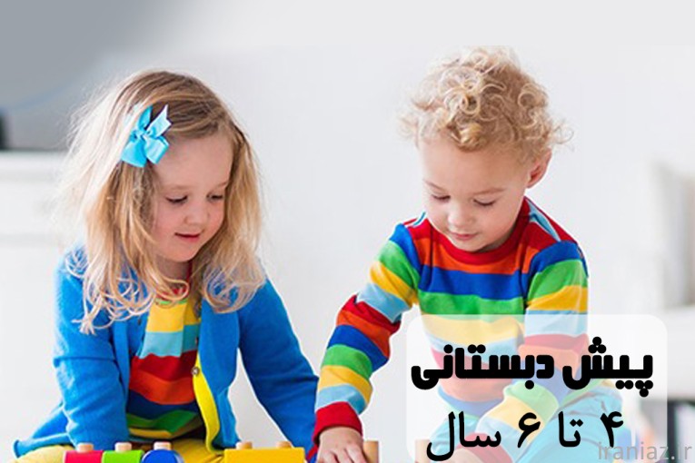 ثبت نام پیش دبستانی