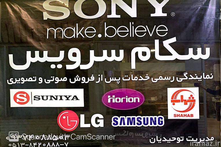  تعمیرات تلویزیون خدمات سکام