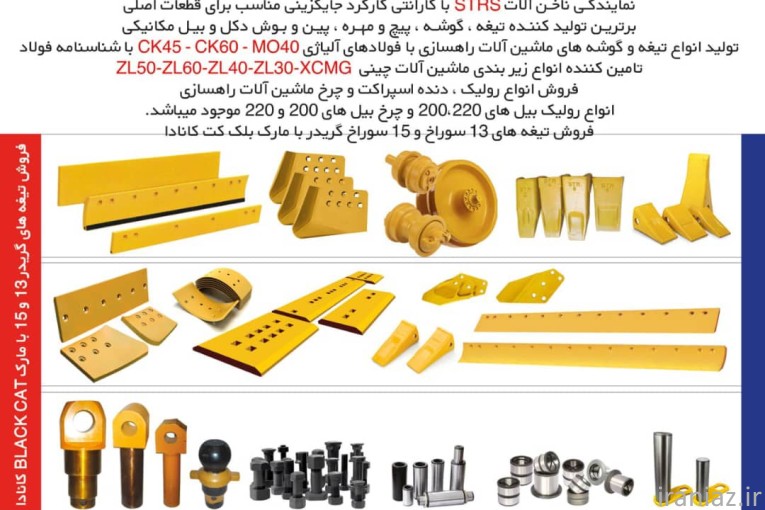 قطعات زیربندی بلدوزر بیل مکانیکی 