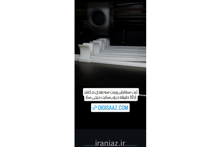 خدمات پرینت سه بعدی آنلاین