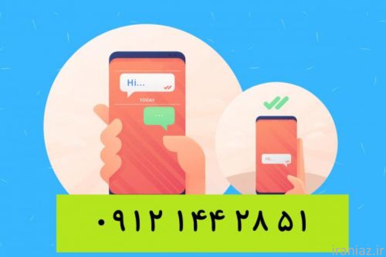 ارسال پیام کوتاه SMS تبلیغاتی 100% تضمینی