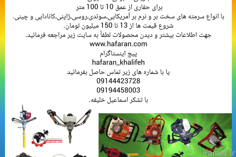 فروش دستگاه حفاری