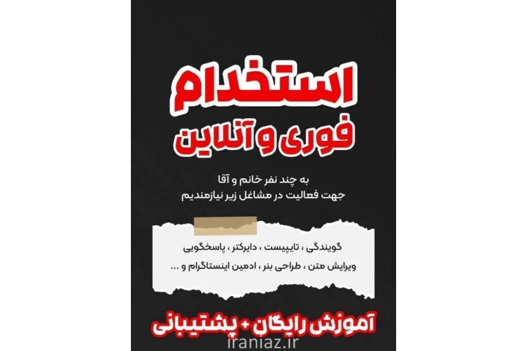 استخدام نیرو دورکاری 