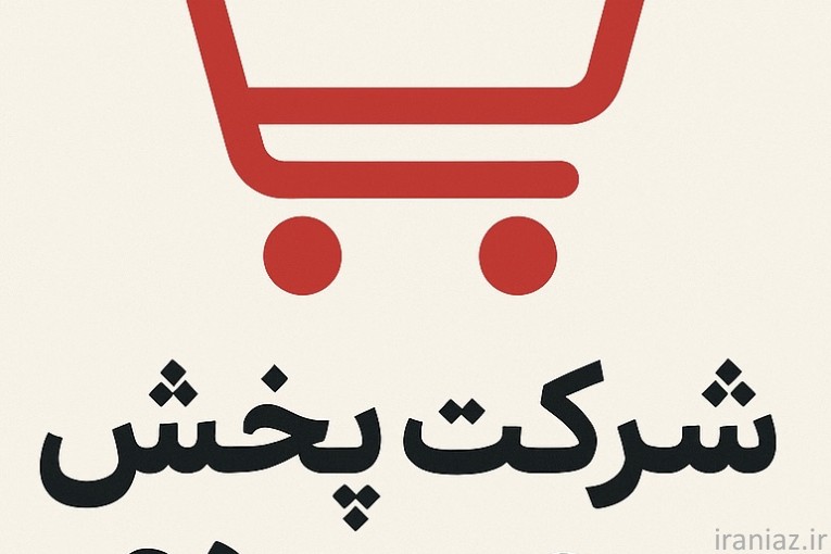 پخش مواد غذایی شوینده دستمال ظروف