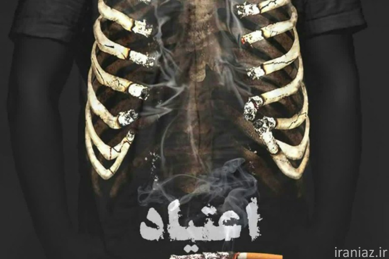 ترک اعتیادبدون درد وخماری