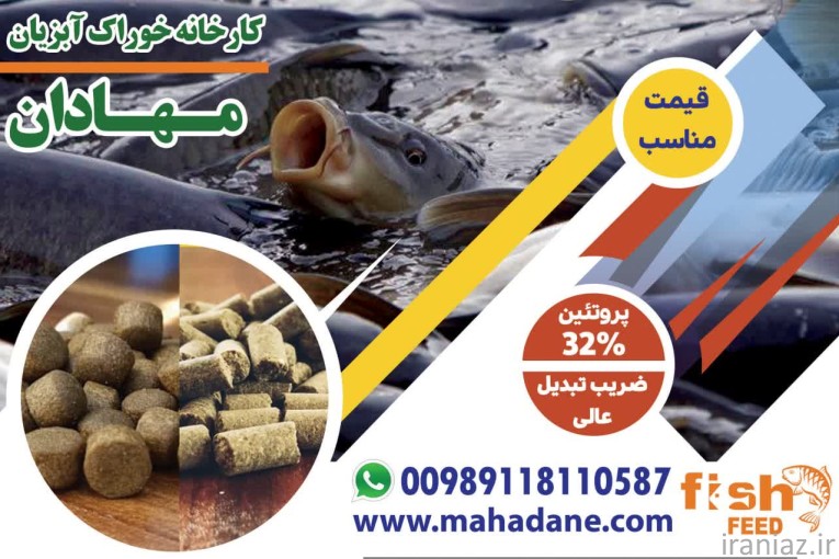 کارخانه  خوراک آبزیان مهادان