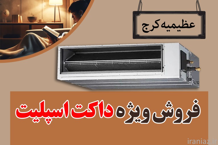 داکت اسپلیت قسطی
