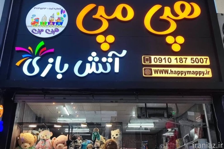 پخش لوازم آتش بازی هپی مپی