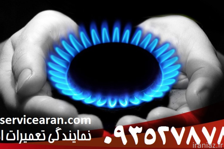 ارزان ترین تعمیرات اجاق گاز در رشت