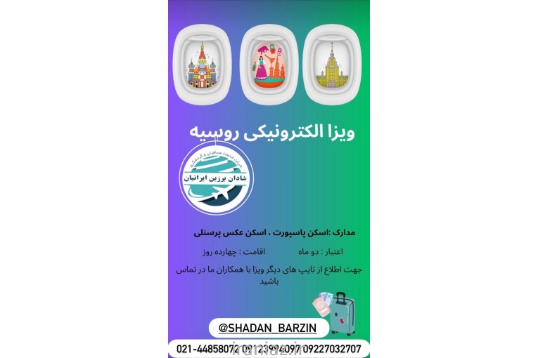 ویزای روسیه 