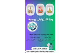 ویزای روسیه 