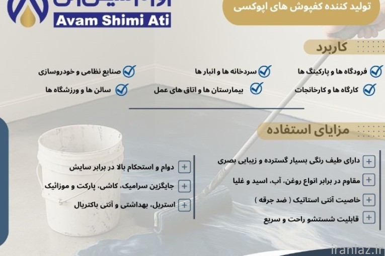 رنگ کفپوش اپوکسی